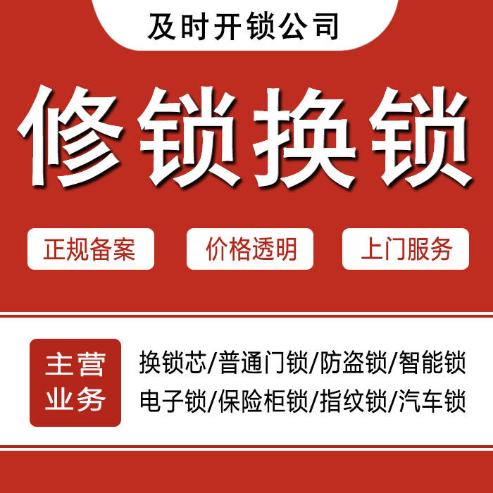 河池天峨县24小时上门 [开锁换锁修锁] 防盗门·保险柜·汽车锁